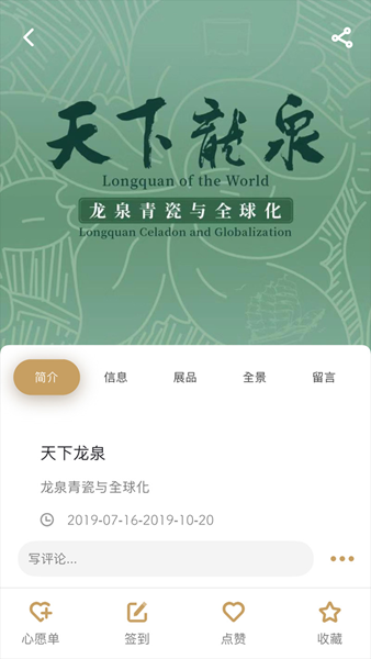 故宫展览 安卓版v6.0.3